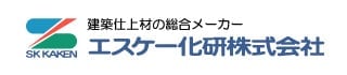 エスケー化研株式会社